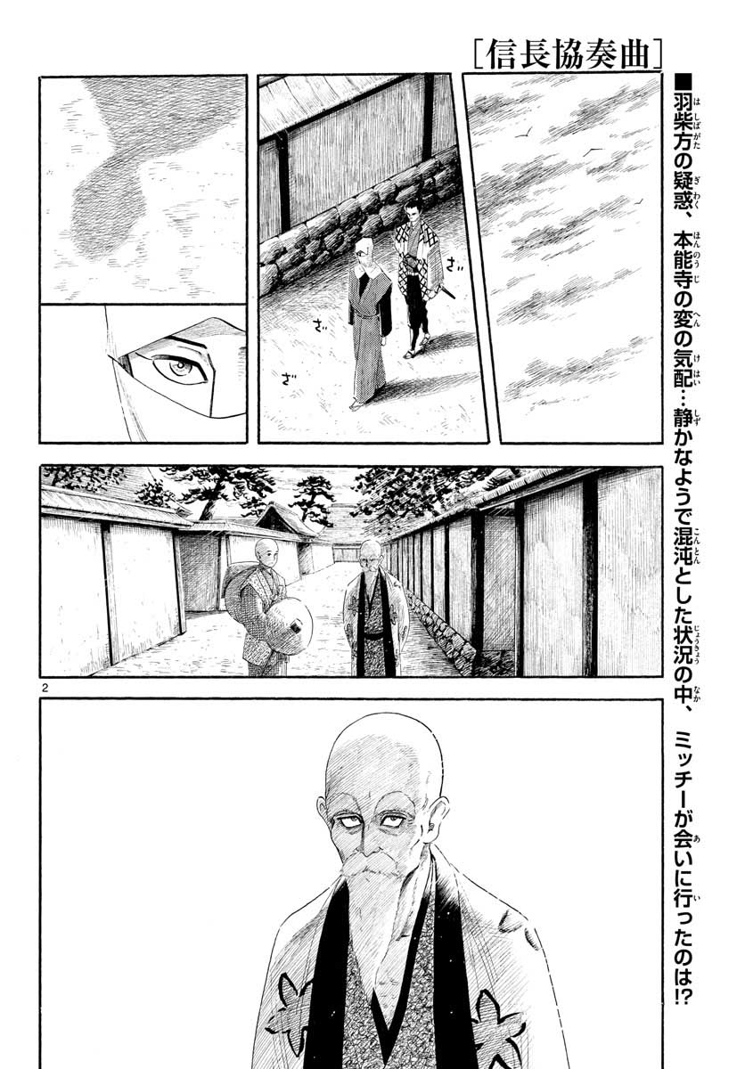 Nobunaga Kyousoukyoku Chapter 130 2ページ
