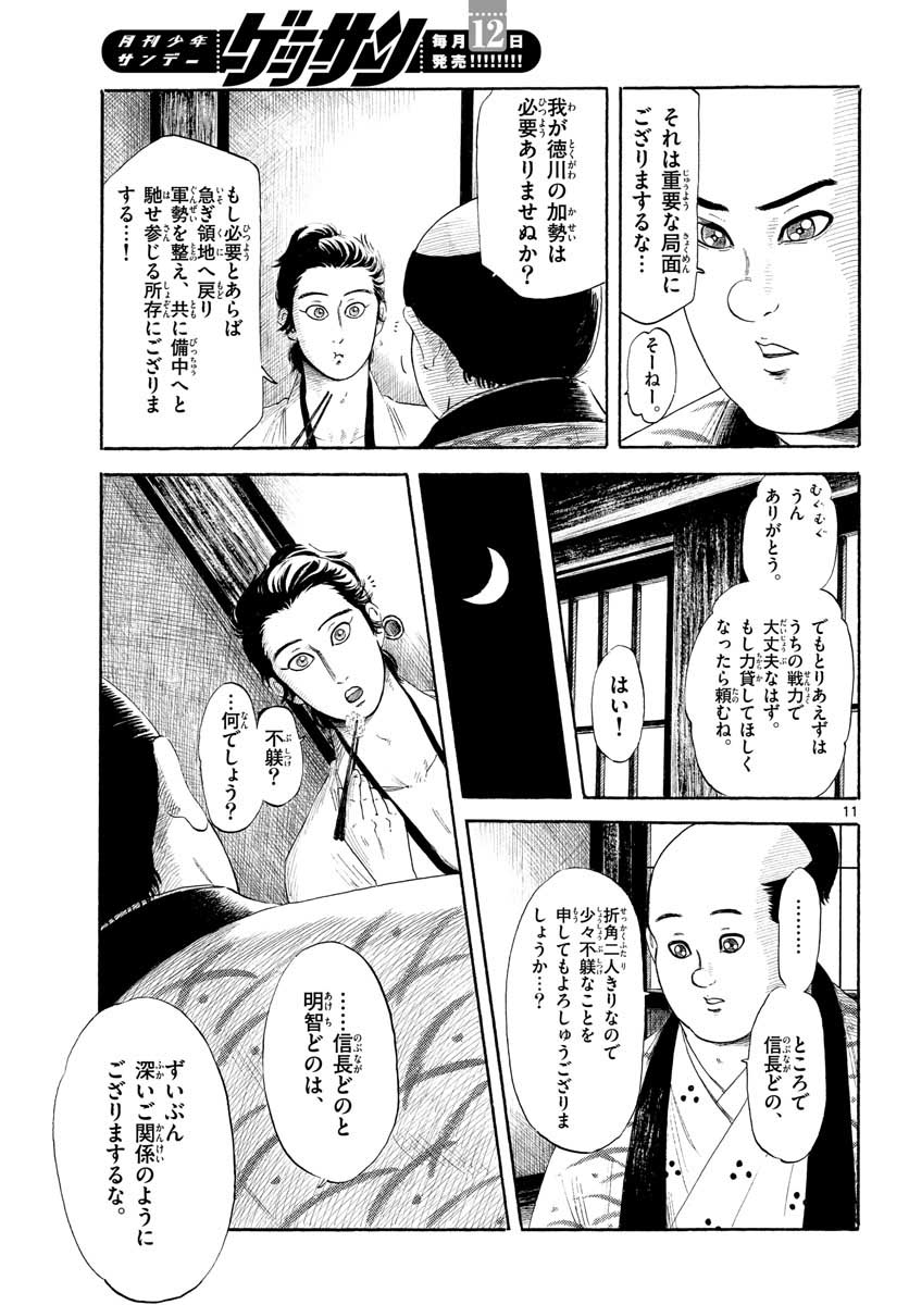 Nobunaga Kyousoukyoku Chapter 130 11ページ