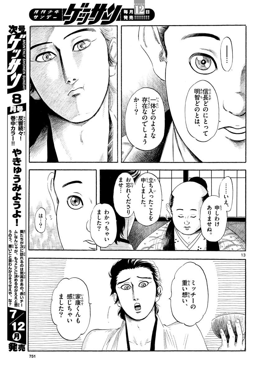 Nobunaga Kyousoukyoku Chapter 130 13ページ