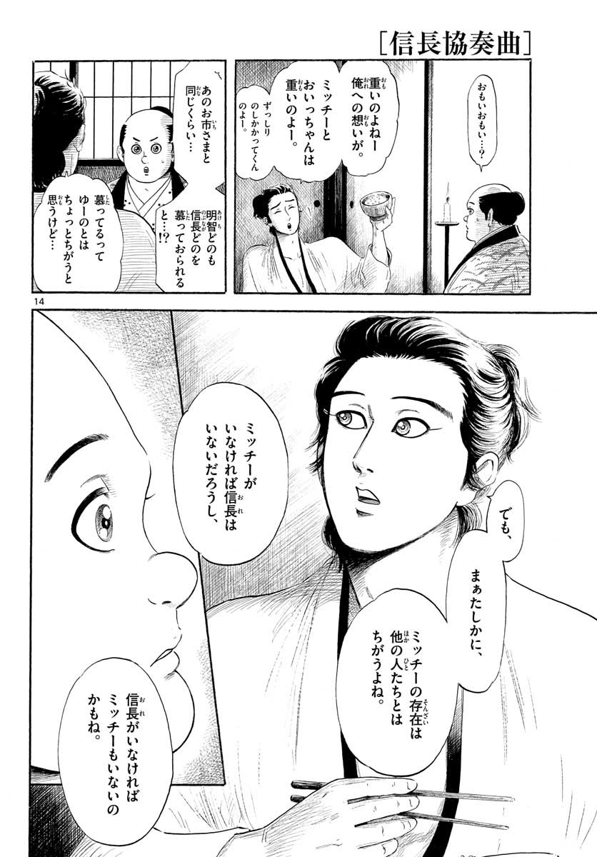 Nobunaga Kyousoukyoku Chapter 130 14ページ