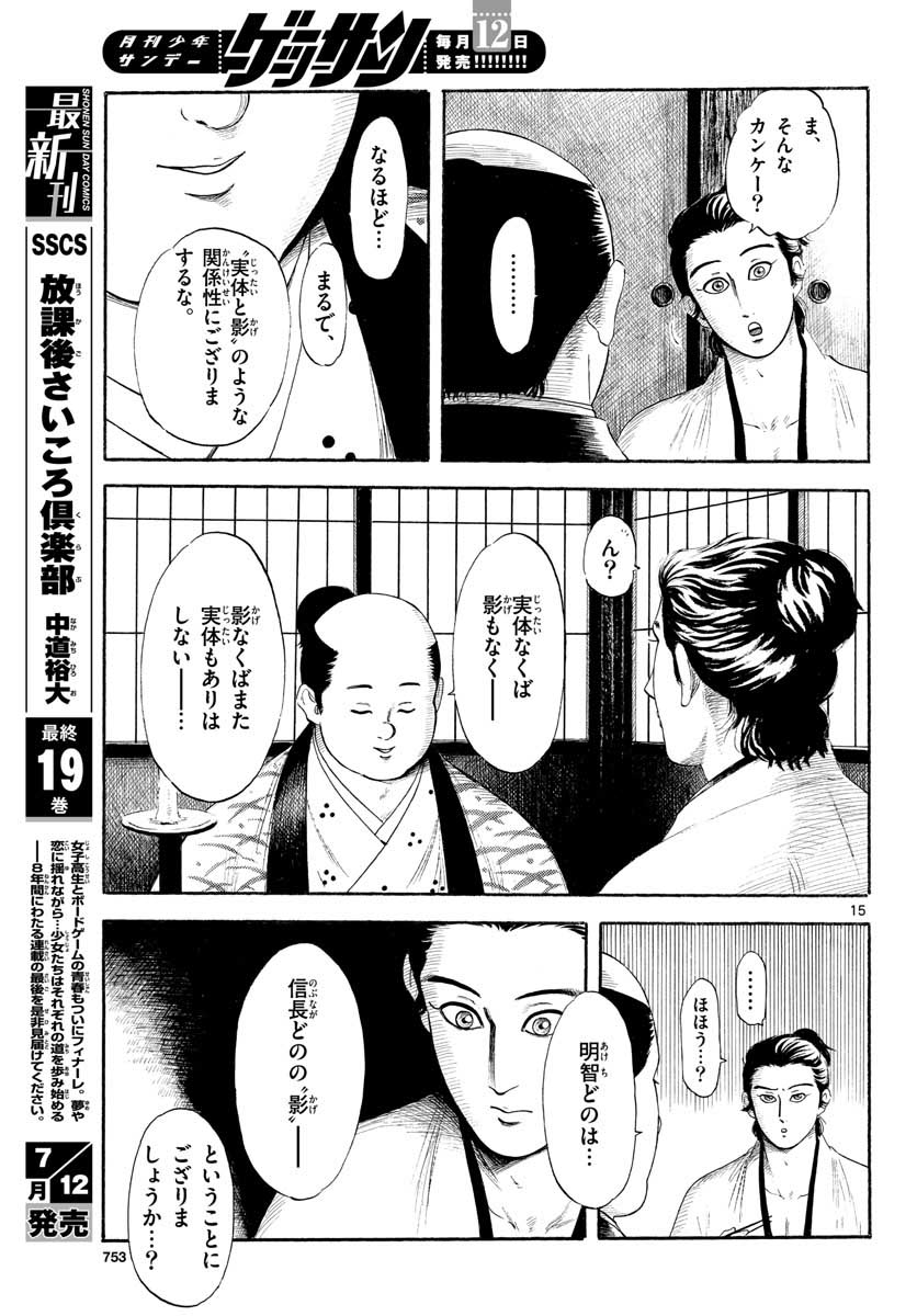 Nobunaga Kyousoukyoku Chapter 130 15ページ
