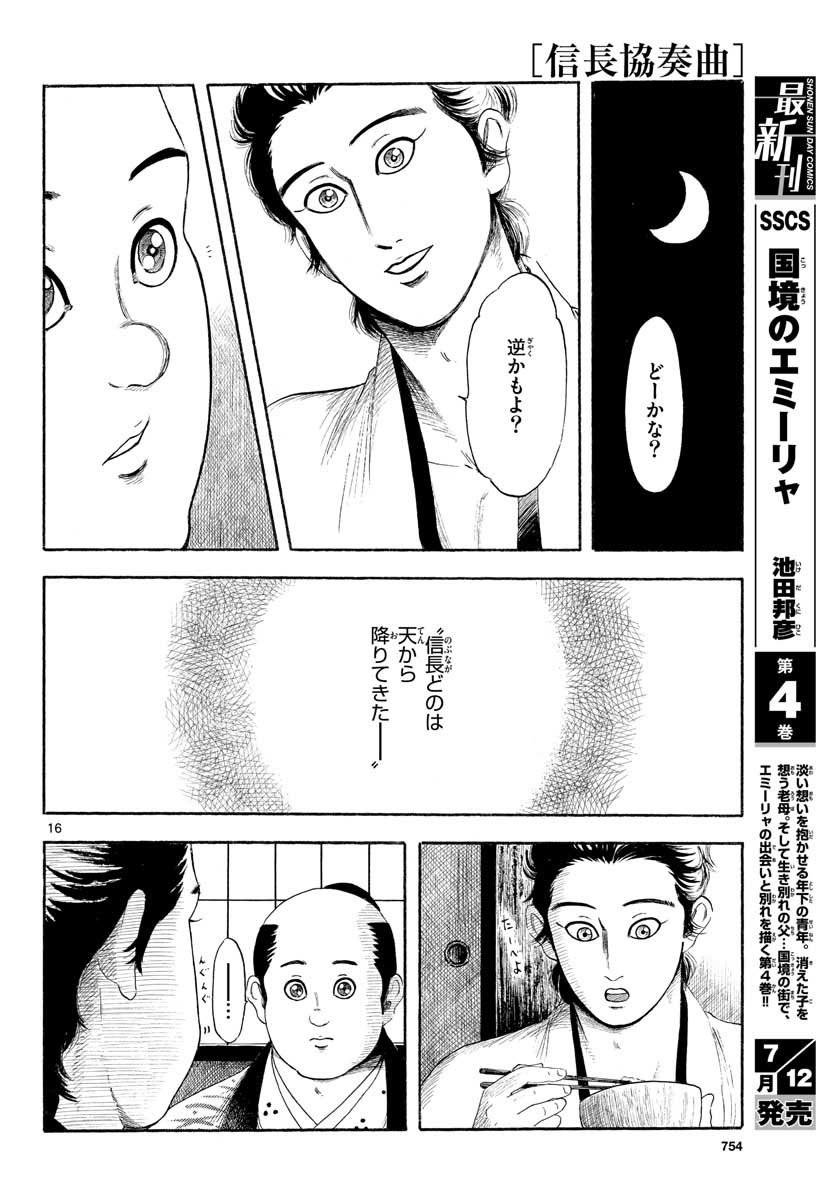 Nobunaga Kyousoukyoku Chapter 130 16ページ