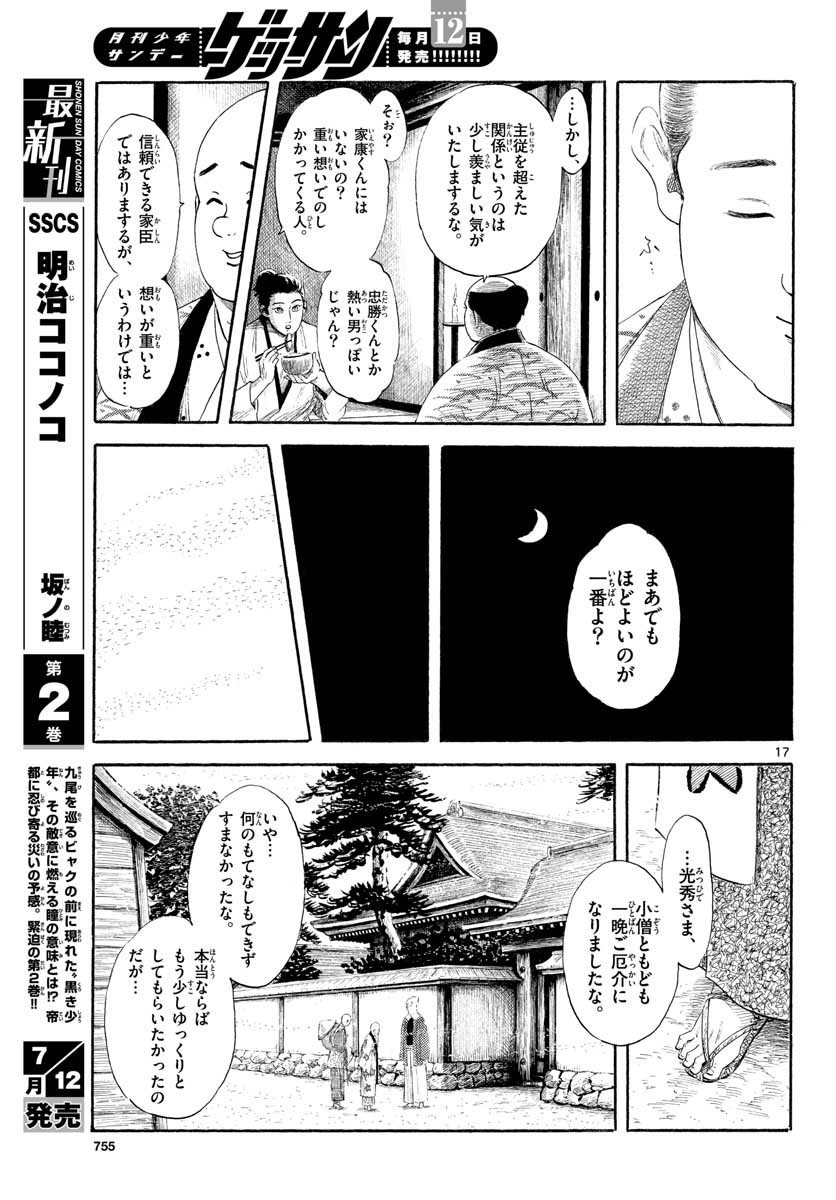 Nobunaga Kyousoukyoku Chapter 130 17ページ