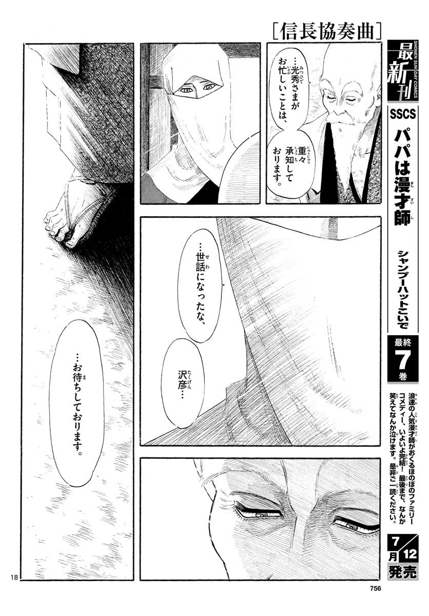 Nobunaga Kyousoukyoku Chapter 130 18ページ