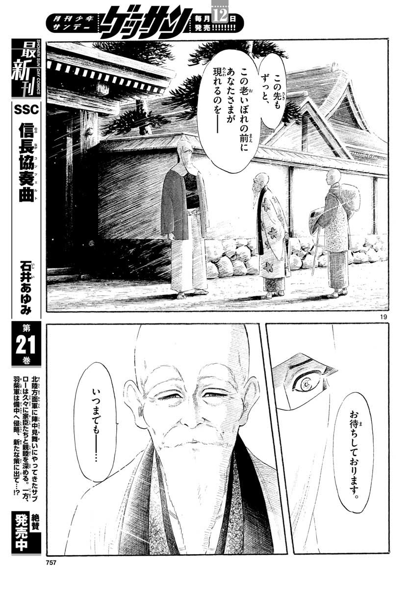 Nobunaga Kyousoukyoku Chapter 130 19ページ