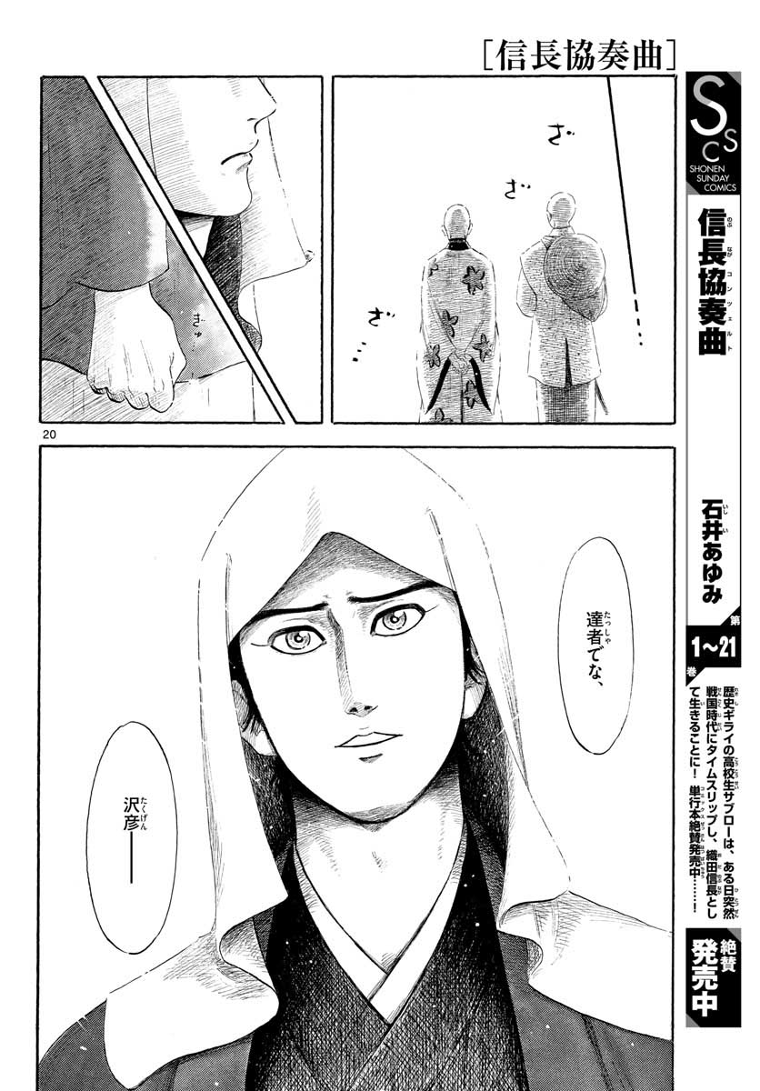 Nobunaga Kyousoukyoku Chapter 130 20ページ
