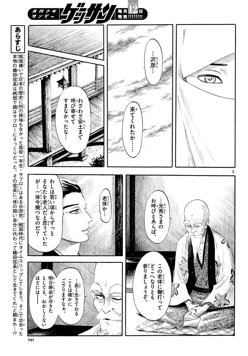 Nobunaga Kyousoukyoku Chapter 130 3ページ