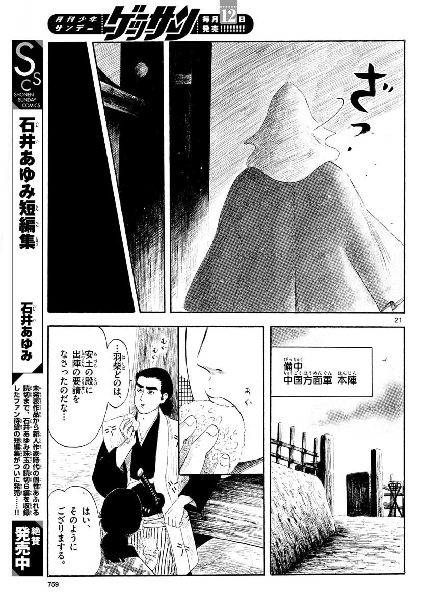 Nobunaga Kyousoukyoku Chapter 130 21ページ