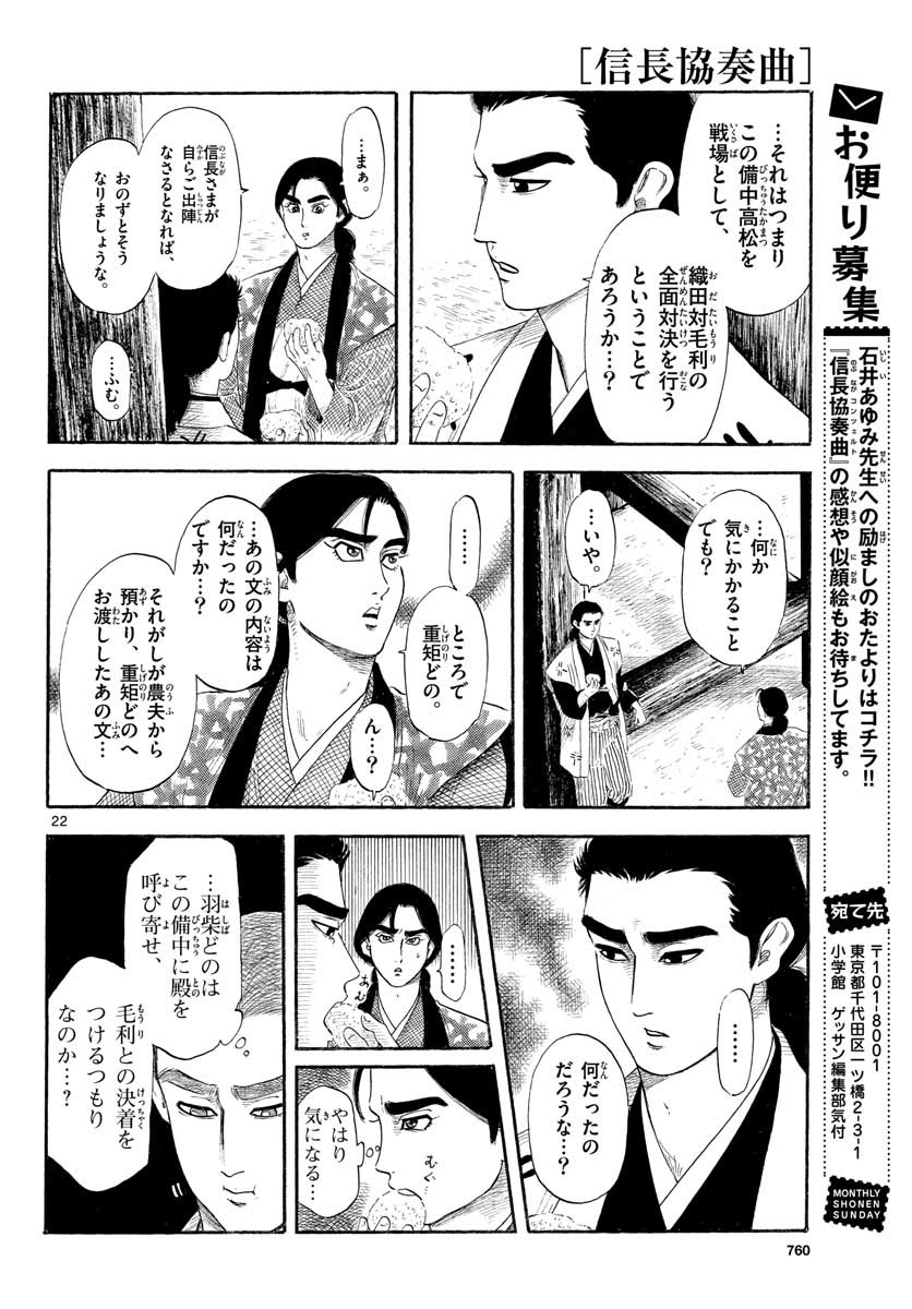 Nobunaga Kyousoukyoku Chapter 130 22ページ