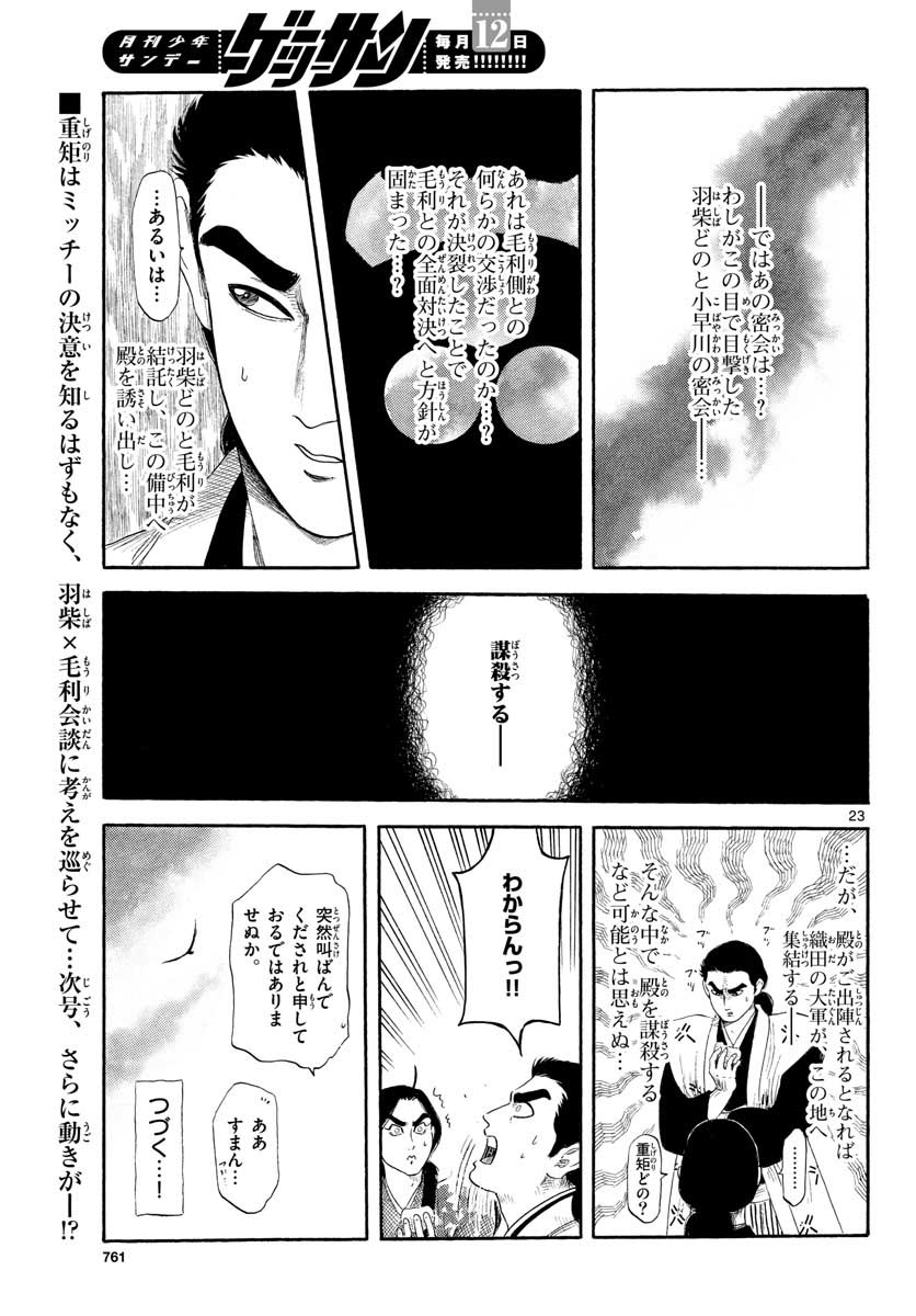 Nobunaga Kyousoukyoku Chapter 130 23ページ
