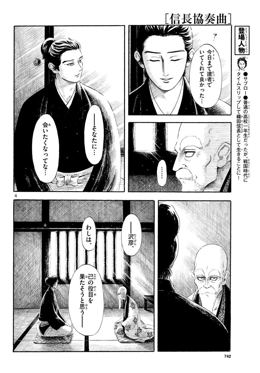 Nobunaga Kyousoukyoku Chapter 130 4ページ