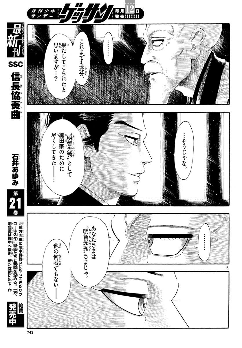 Nobunaga Kyousoukyoku Chapter 130 5ページ