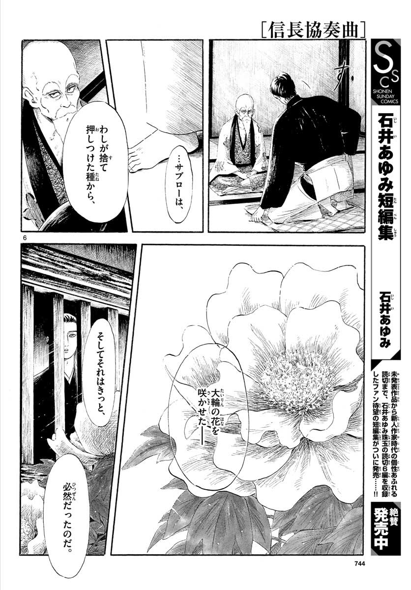 Nobunaga Kyousoukyoku Chapter 130 6ページ