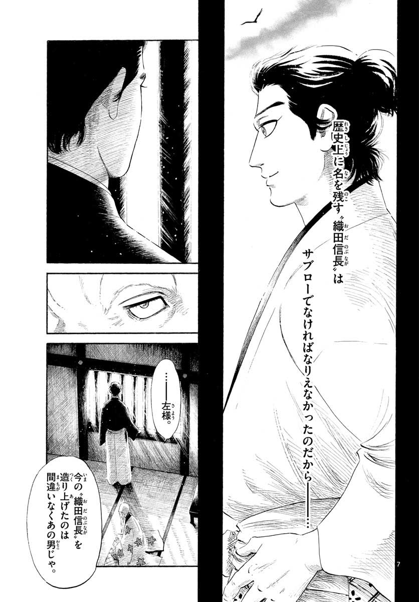 Nobunaga Kyousoukyoku Chapter 130 7ページ