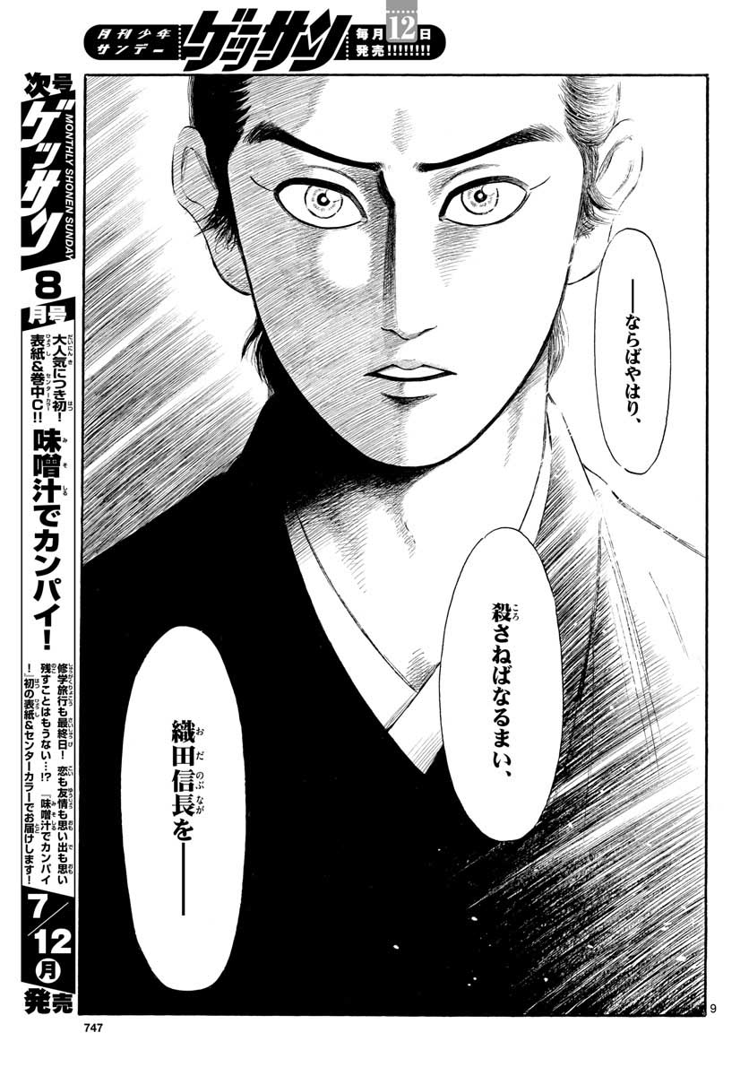 Nobunaga Kyousoukyoku Chapter 130 9ページ