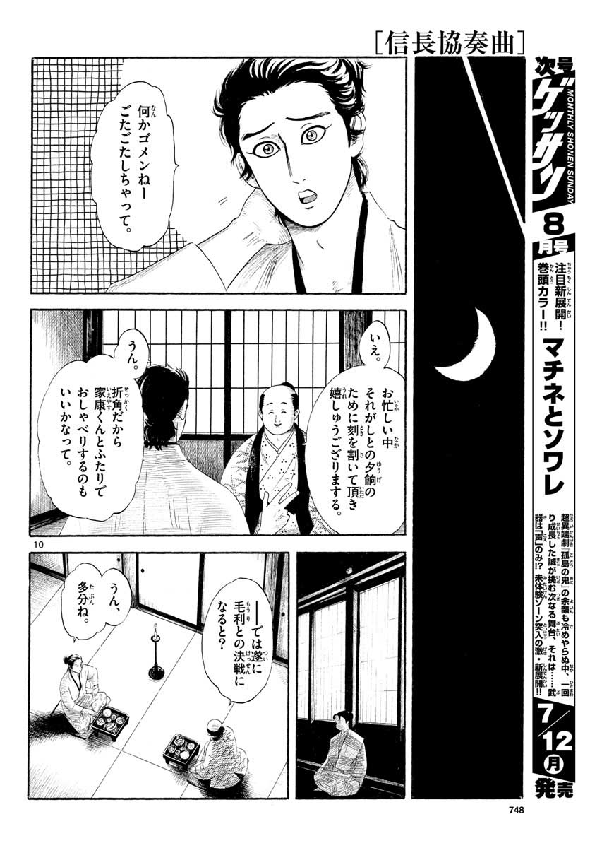 Nobunaga Kyousoukyoku Chapter 130 10ページ