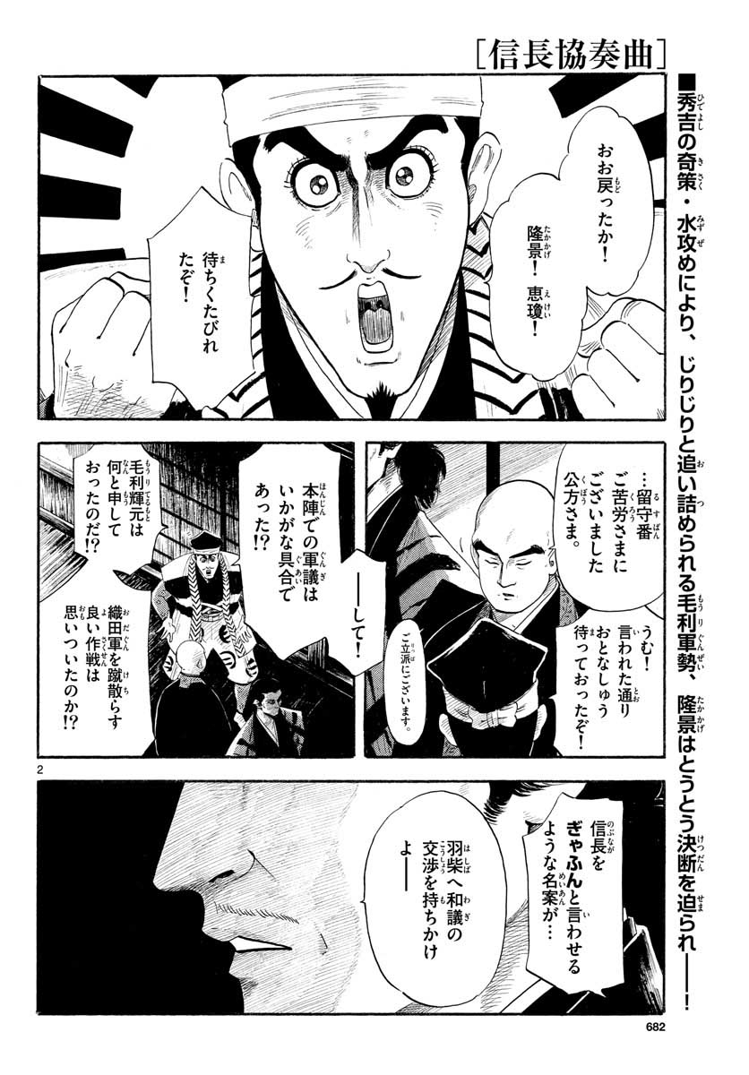 Nobunaga Kyousoukyoku Chapter 131 2ページ