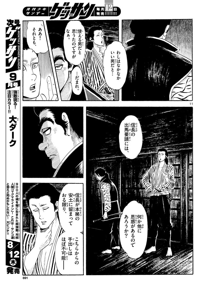 Nobunaga Kyousoukyoku Chapter 131 11ページ