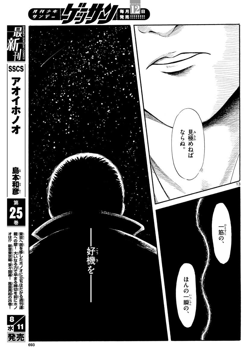 Nobunaga Kyousoukyoku Chapter 131 13ページ