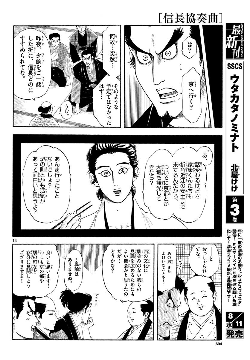 Nobunaga Kyousoukyoku Chapter 131 14ページ