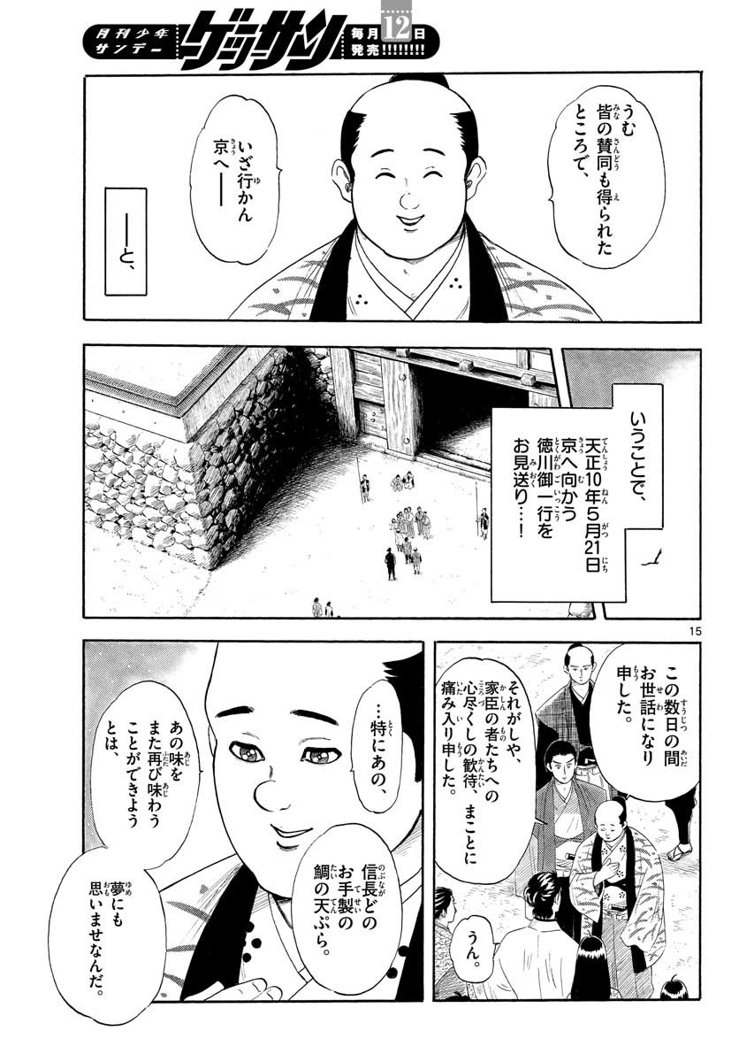 Nobunaga Kyousoukyoku Chapter 131 15ページ