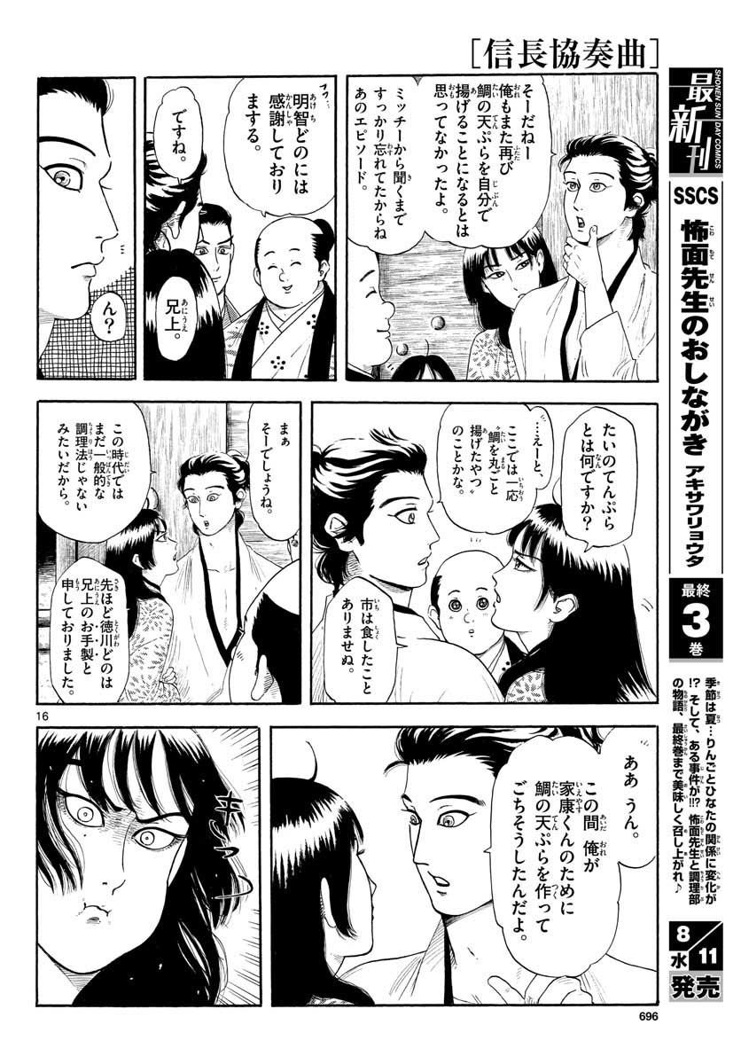 Nobunaga Kyousoukyoku Chapter 131 16ページ
