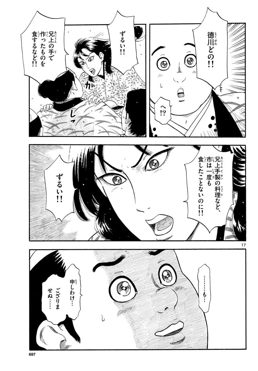 Nobunaga Kyousoukyoku Chapter 131 17ページ