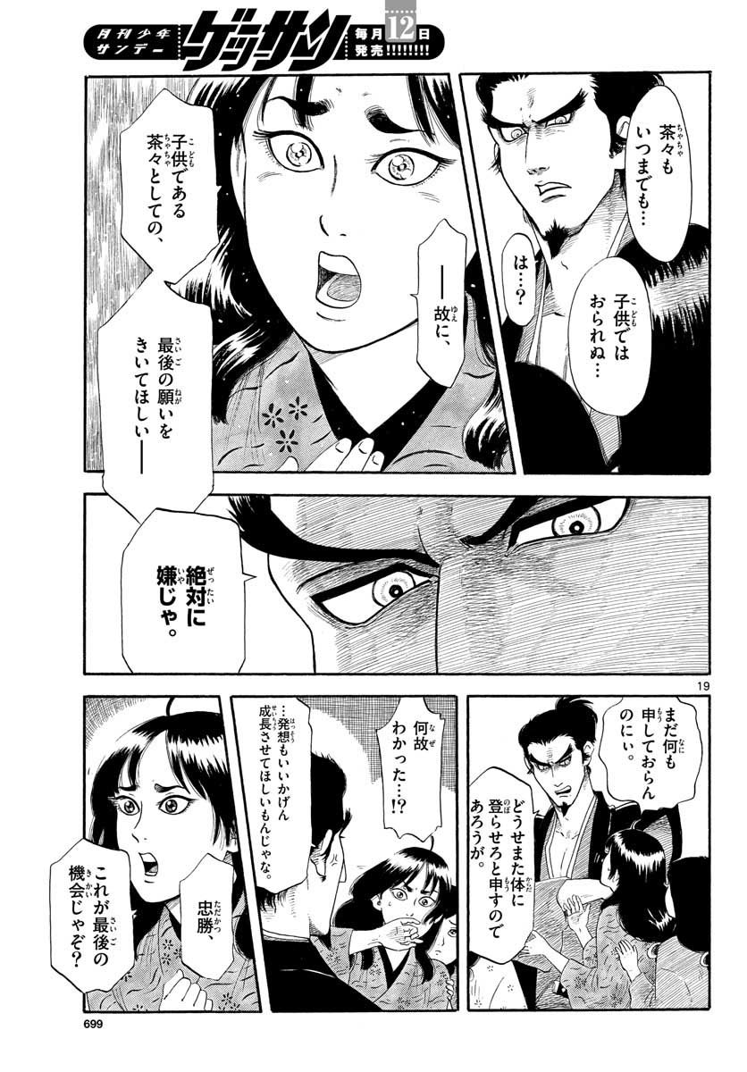 Nobunaga Kyousoukyoku Chapter 131 19ページ