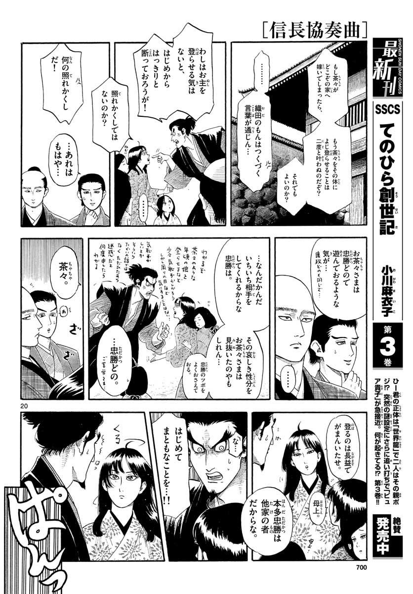 Nobunaga Kyousoukyoku Chapter 131 20ページ