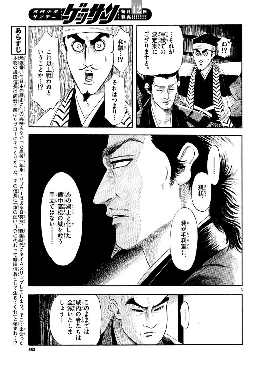 Nobunaga Kyousoukyoku Chapter 131 3ページ
