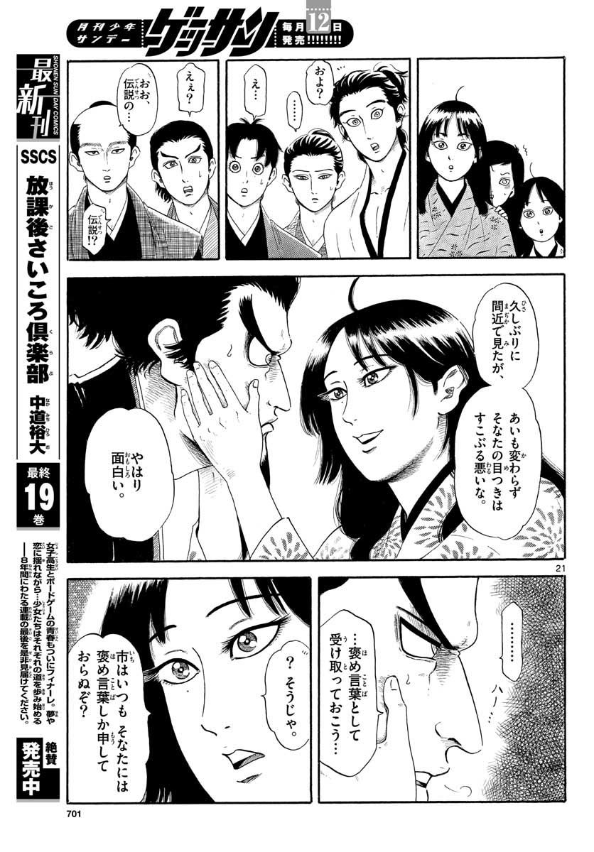 Nobunaga Kyousoukyoku Chapter 131 21ページ