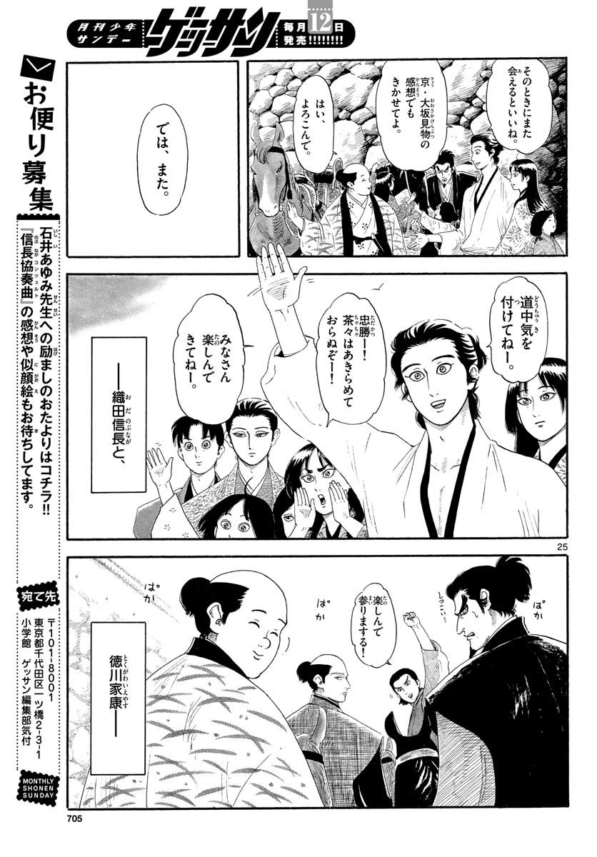 Nobunaga Kyousoukyoku Chapter 131 25ページ