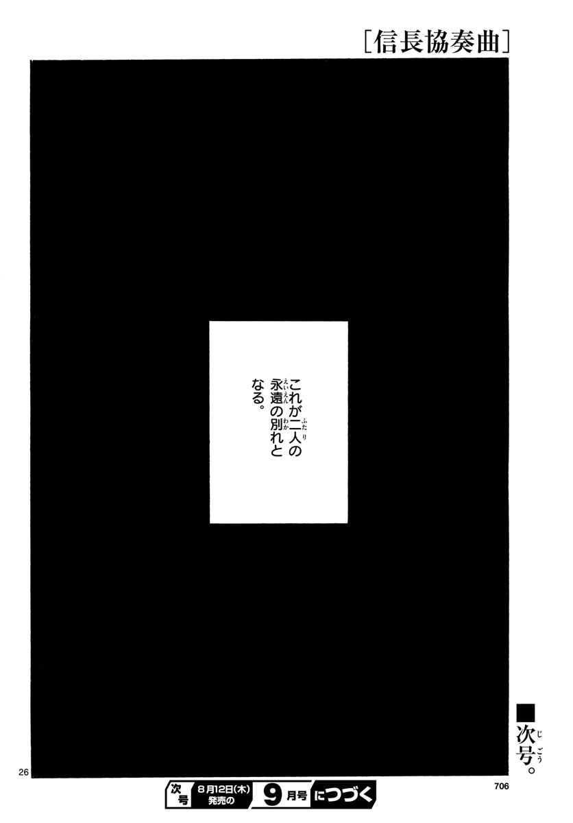 Nobunaga Kyousoukyoku Chapter 131 26ページ