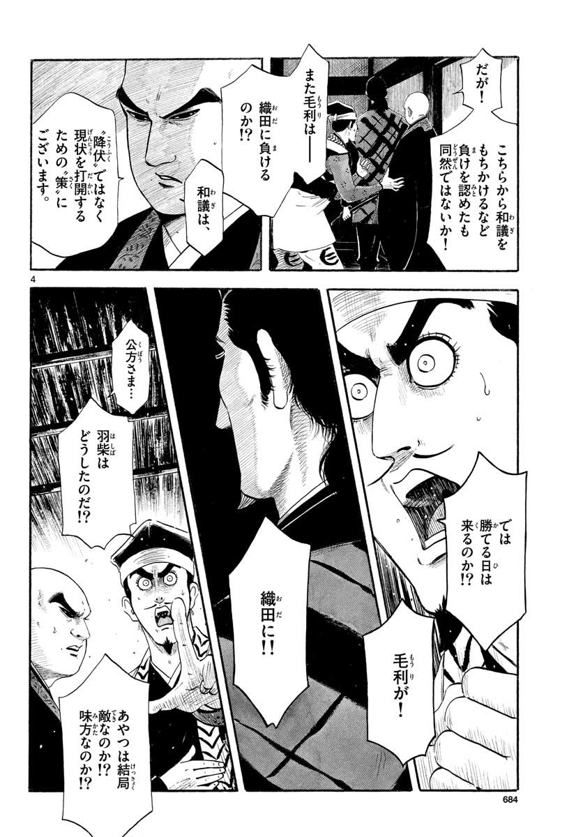 Nobunaga Kyousoukyoku Chapter 131 4ページ