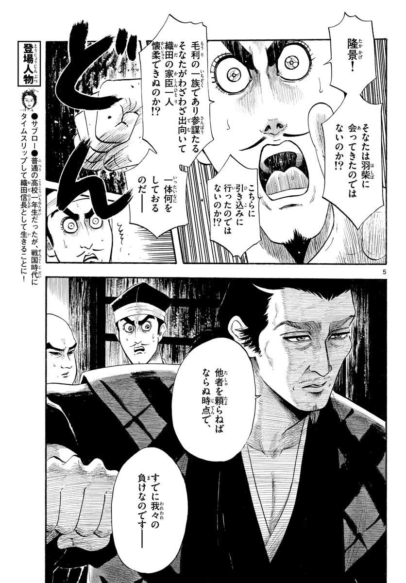 Nobunaga Kyousoukyoku Chapter 131 5ページ