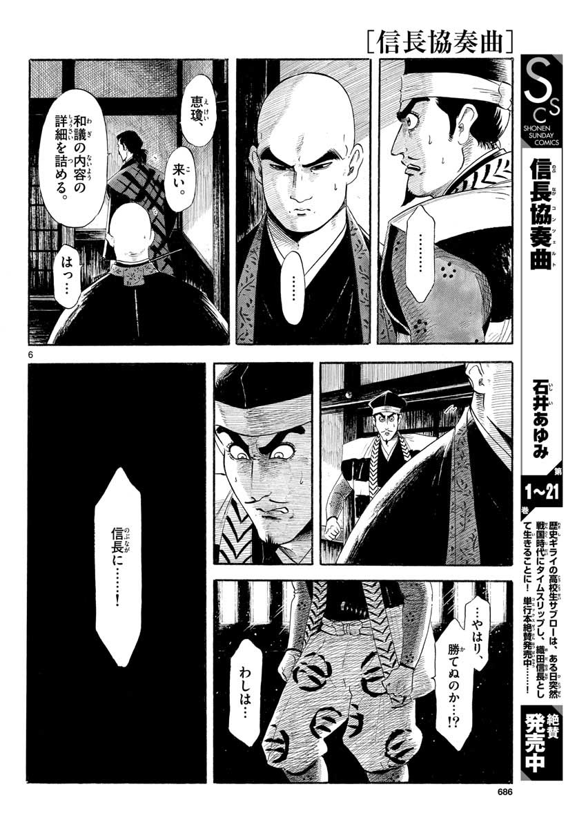Nobunaga Kyousoukyoku Chapter 131 6ページ
