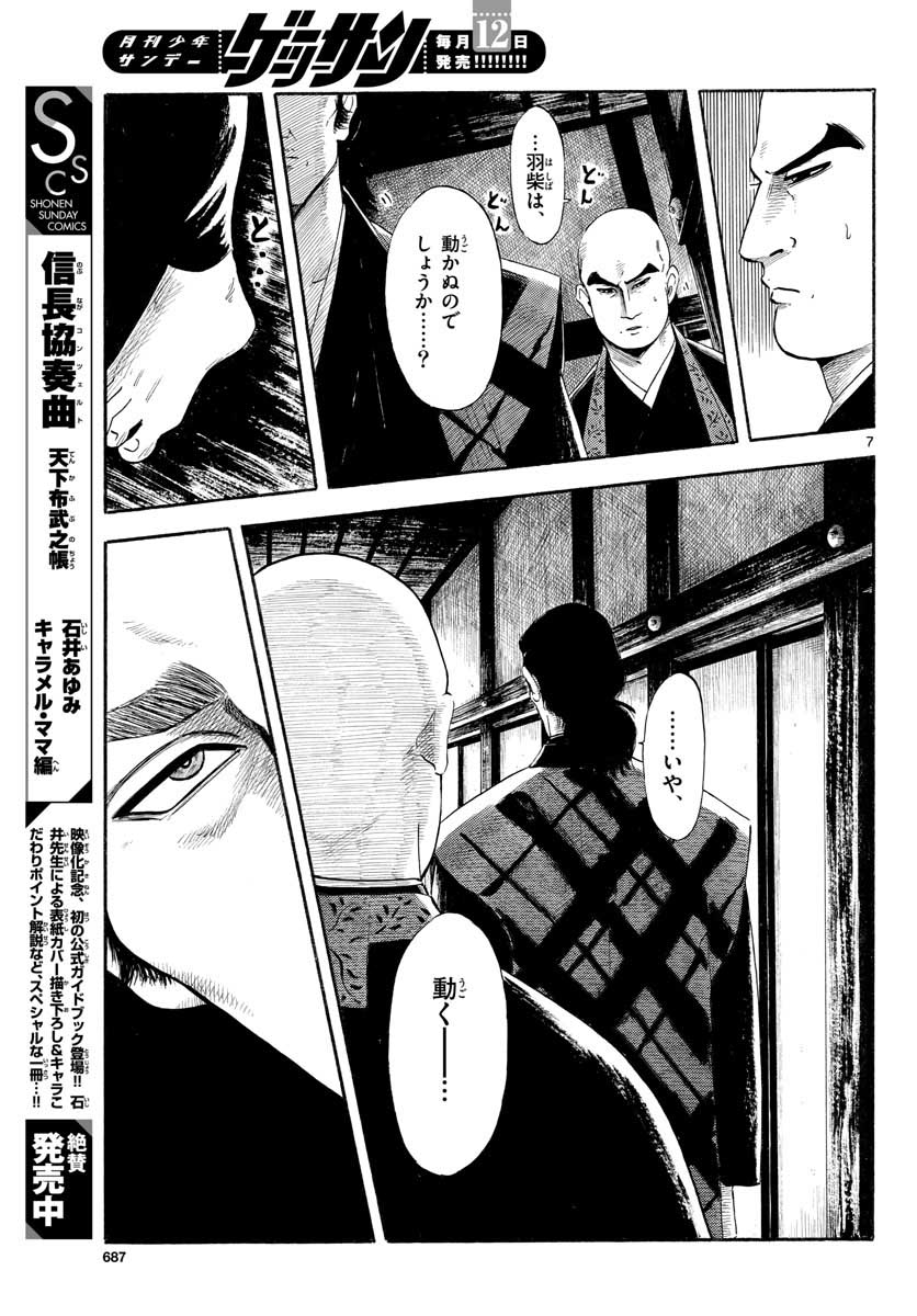 Nobunaga Kyousoukyoku Chapter 131 7ページ