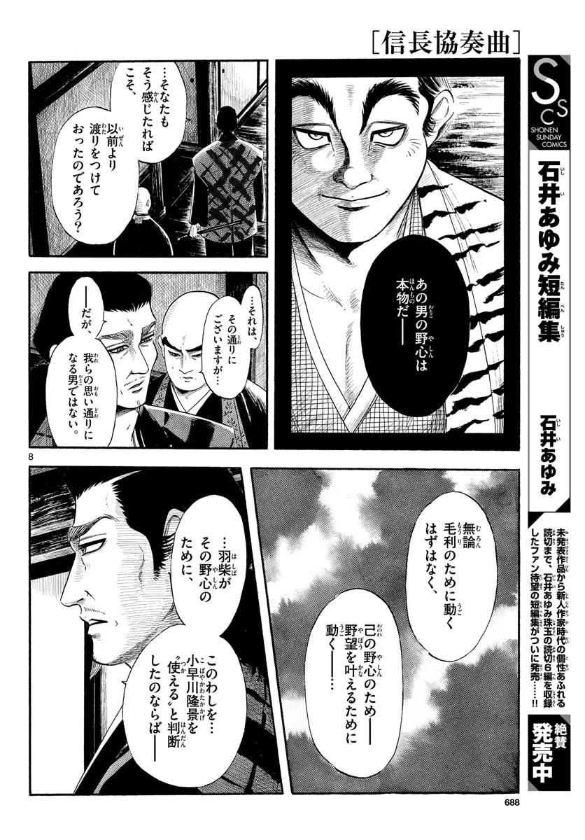Nobunaga Kyousoukyoku Chapter 131 8ページ