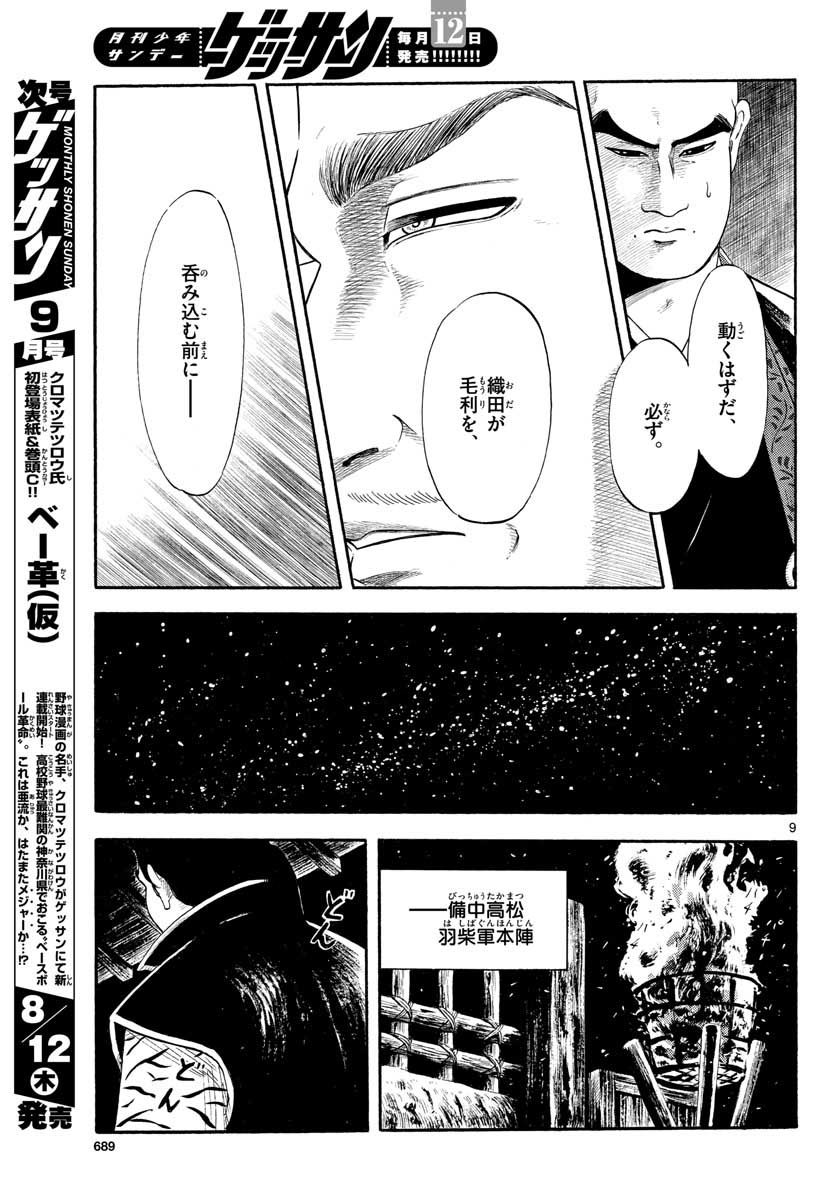 Nobunaga Kyousoukyoku Chapter 131 9ページ