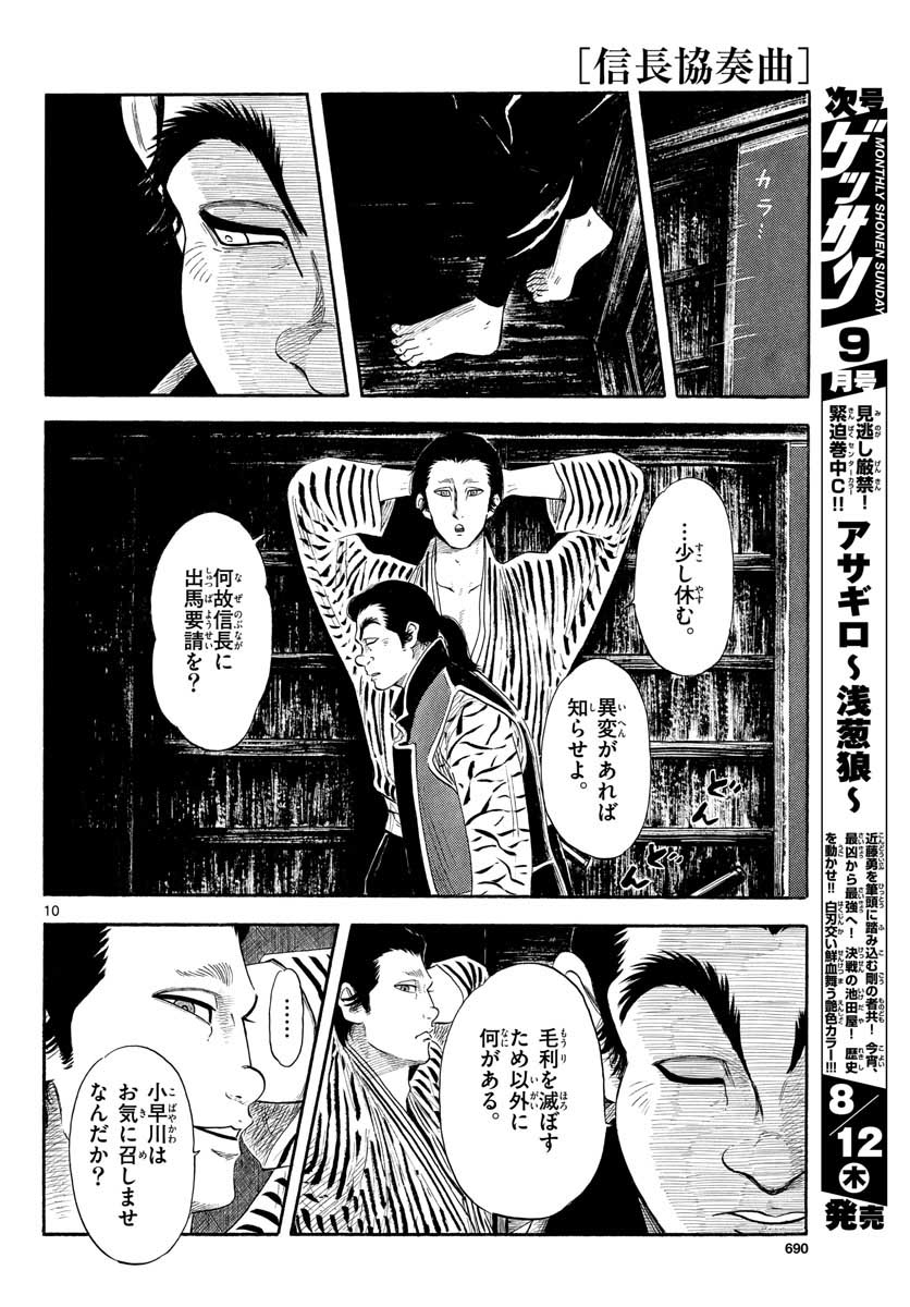 Nobunaga Kyousoukyoku Chapter 131 10ページ
