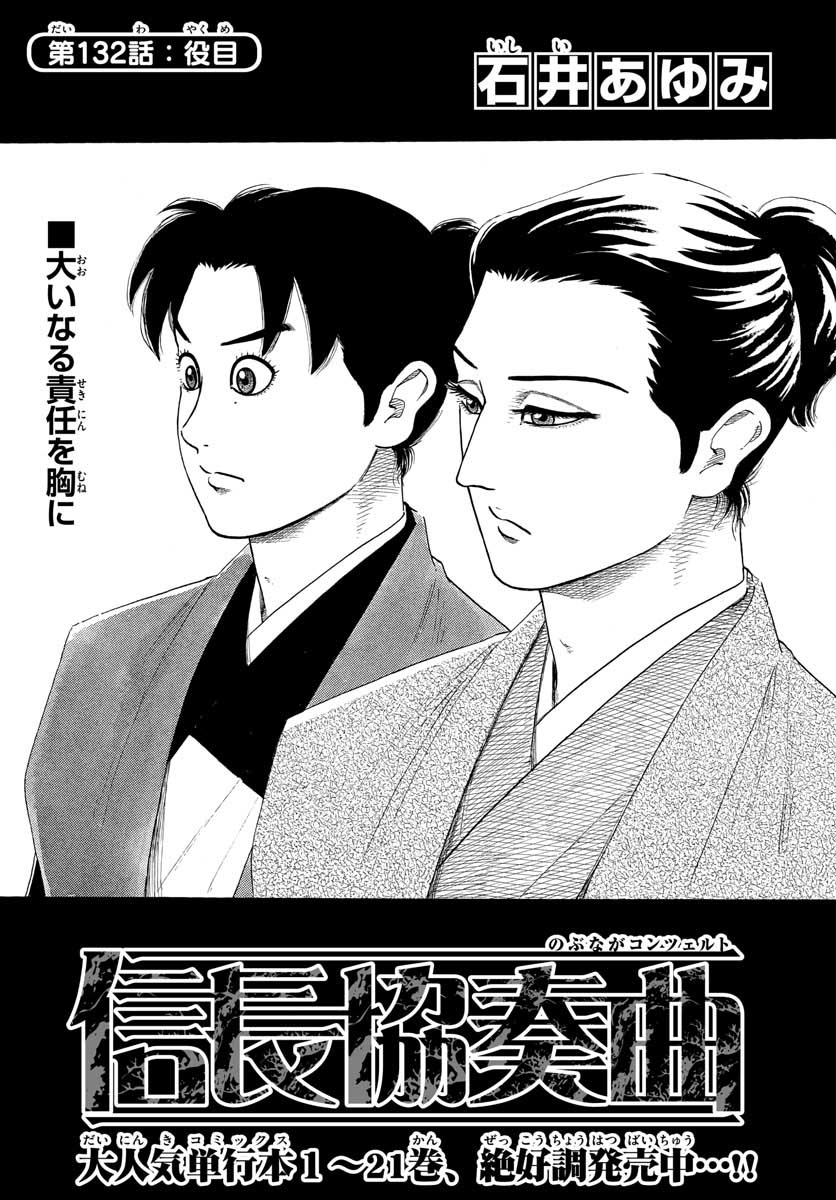 Nobunaga Kyousoukyoku Chapter 132 1ページ