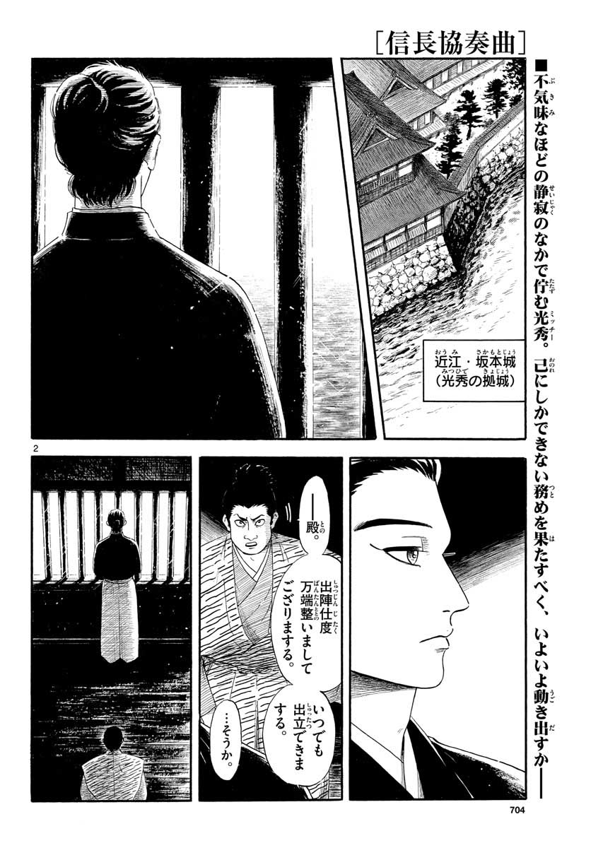 Nobunaga Kyousoukyoku Chapter 132 2ページ
