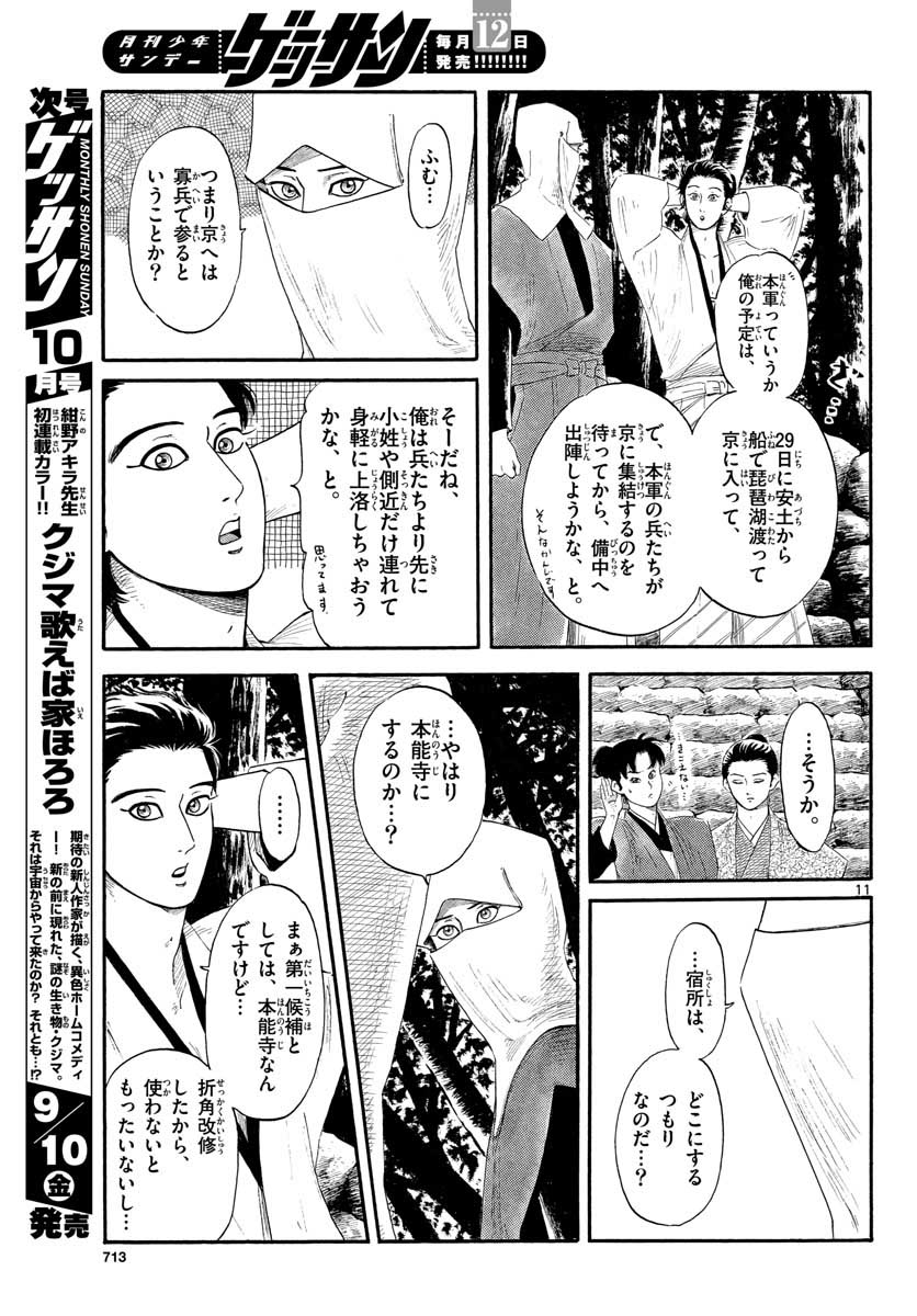 Nobunaga Kyousoukyoku Chapter 132 11ページ