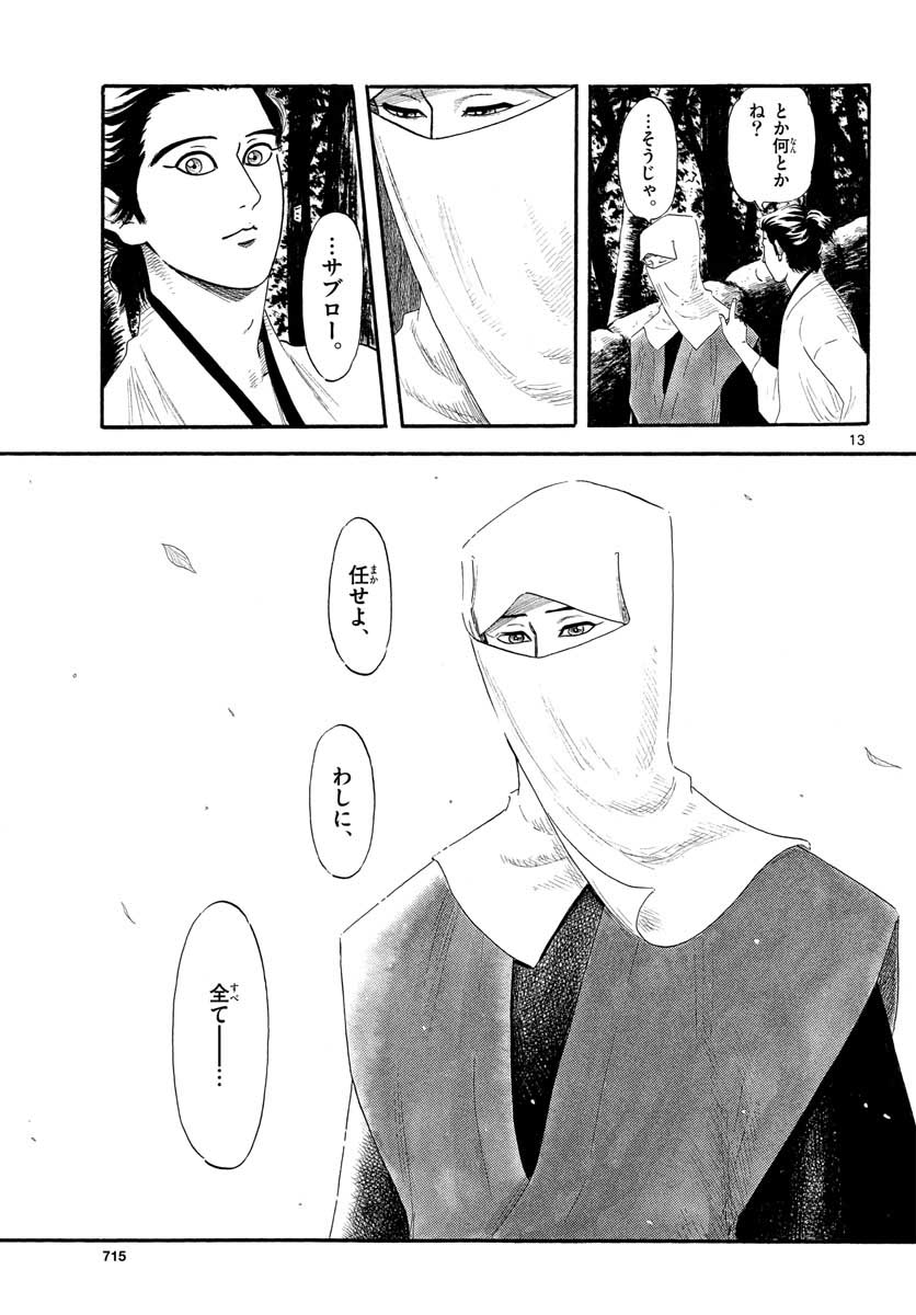 Nobunaga Kyousoukyoku Chapter 132 13ページ