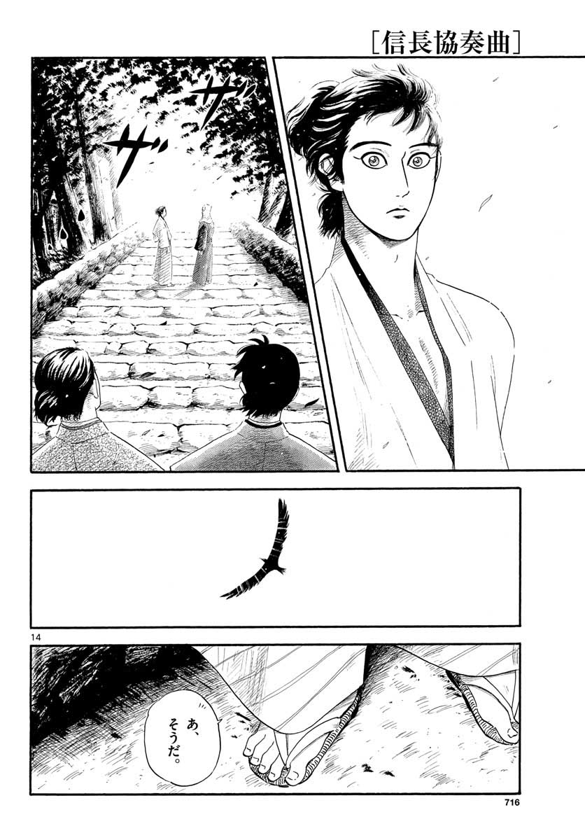 Nobunaga Kyousoukyoku Chapter 132 14ページ