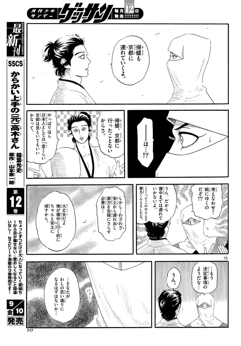 Nobunaga Kyousoukyoku Chapter 132 15ページ