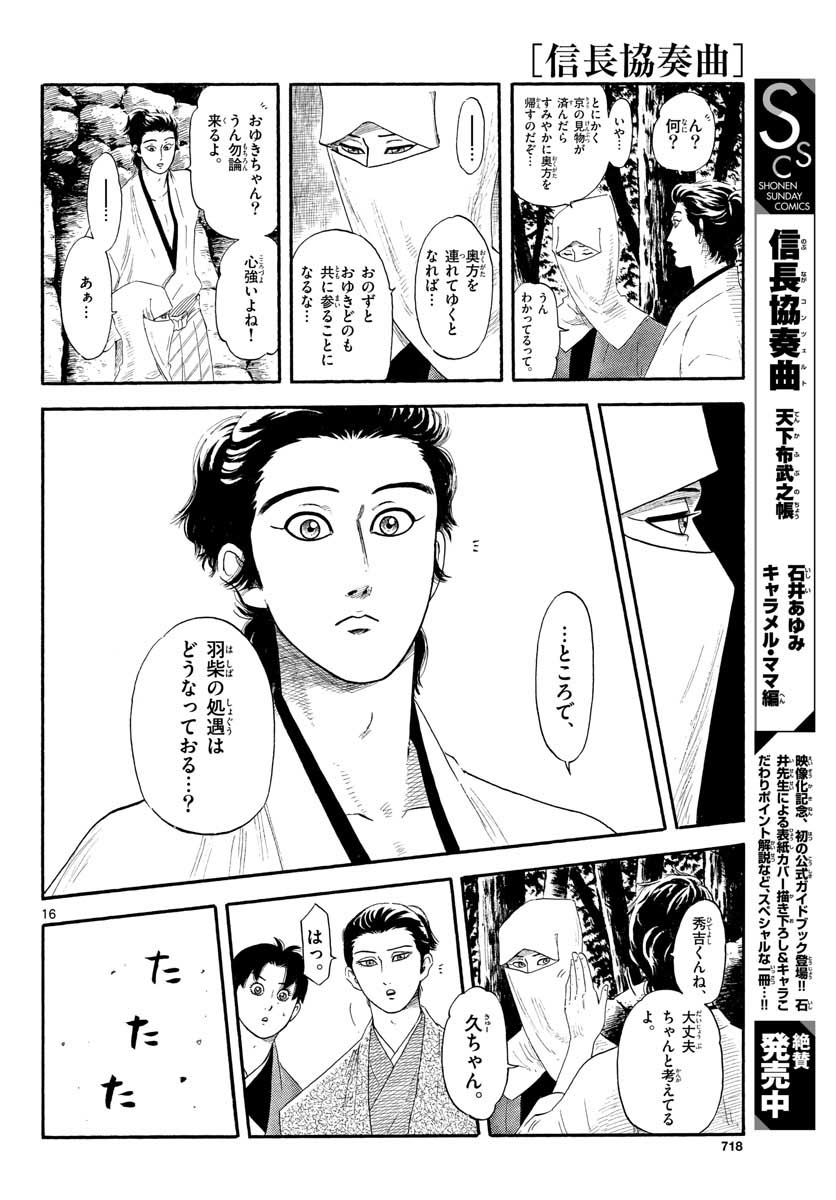 Nobunaga Kyousoukyoku Chapter 132 16ページ