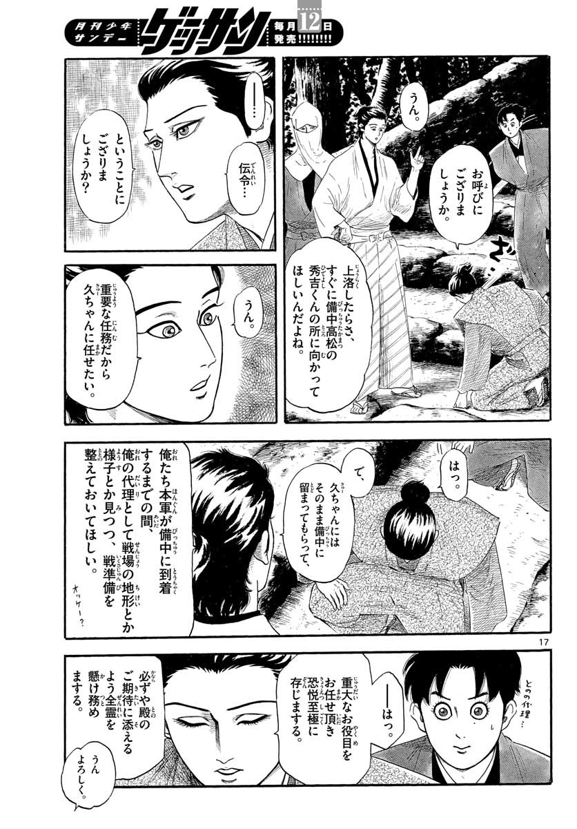 Nobunaga Kyousoukyoku Chapter 132 17ページ