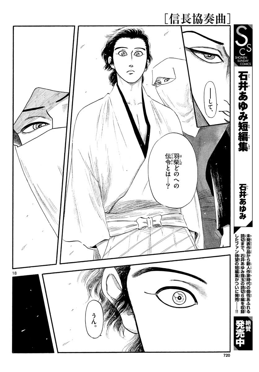 Nobunaga Kyousoukyoku Chapter 132 18ページ