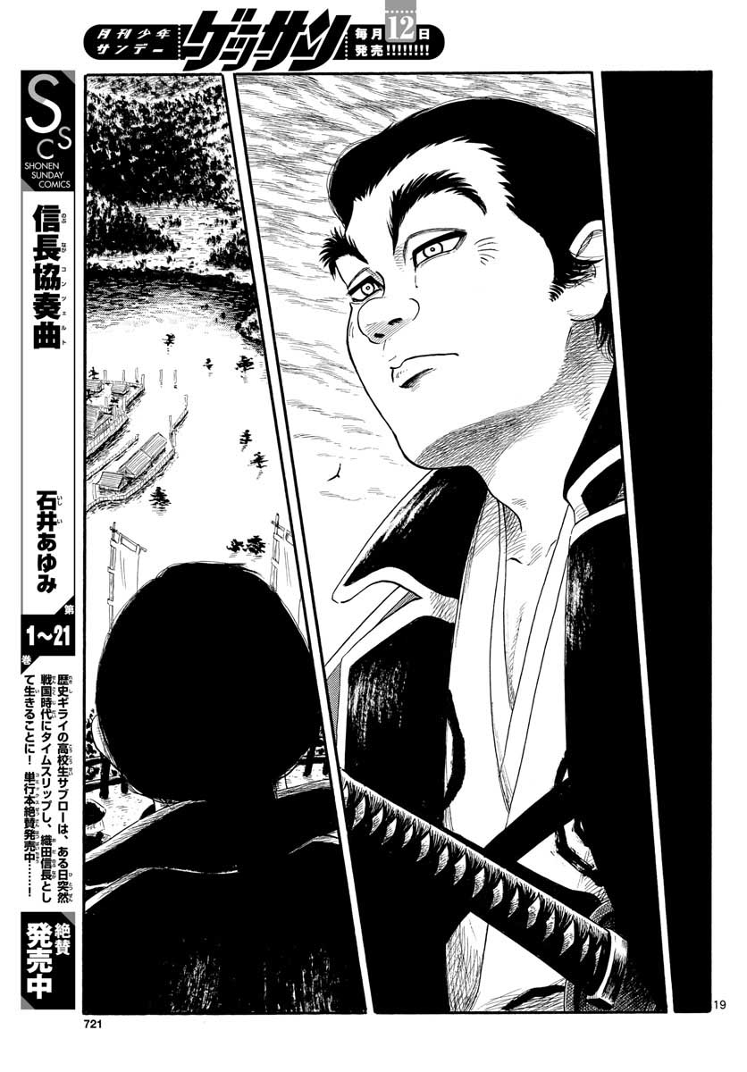 Nobunaga Kyousoukyoku Chapter 132 19ページ